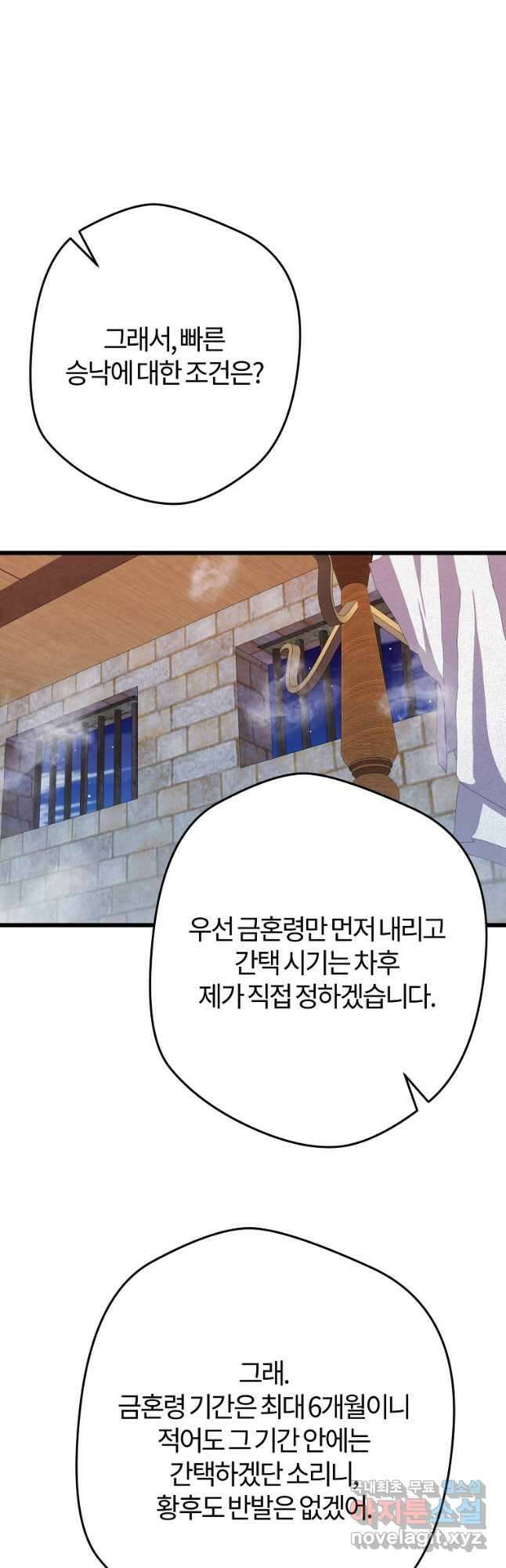 망할 가문을 살려보겠습니다 115화 9