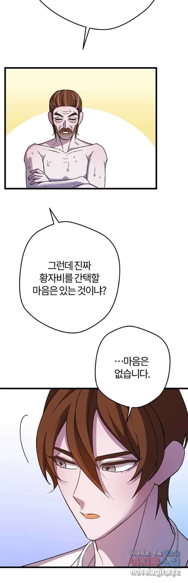 망할 가문을 살려보겠습니다 115화 10
