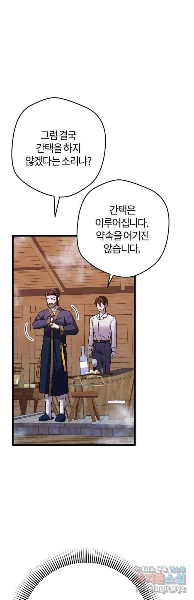망할 가문을 살려보겠습니다 115화 11