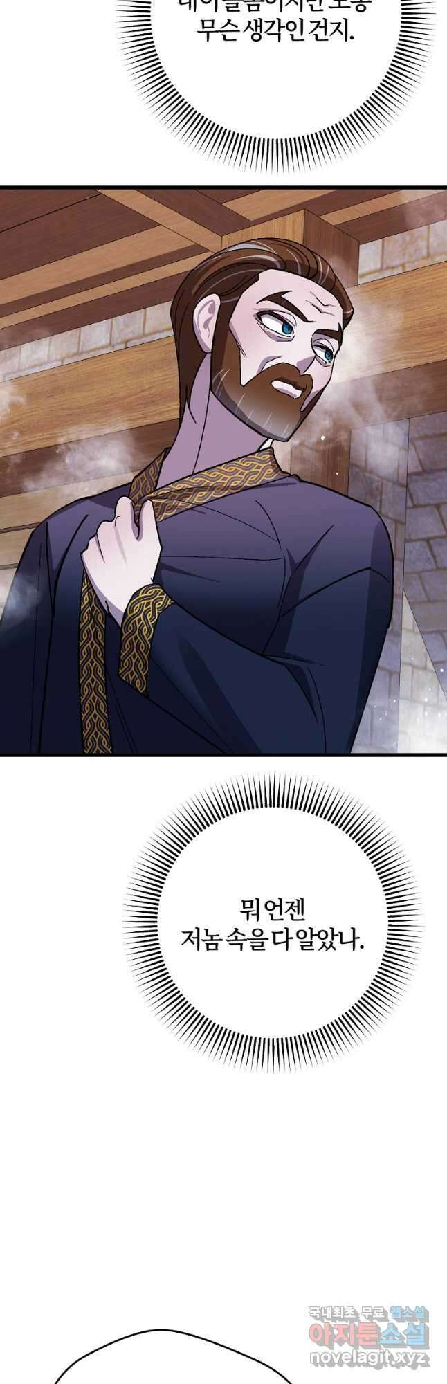 망할 가문을 살려보겠습니다 115화 13