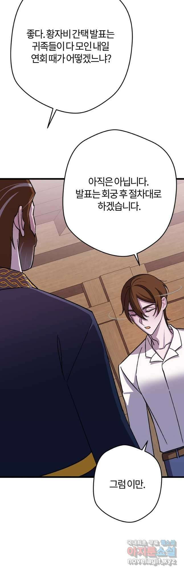 망할 가문을 살려보겠습니다 115화 14