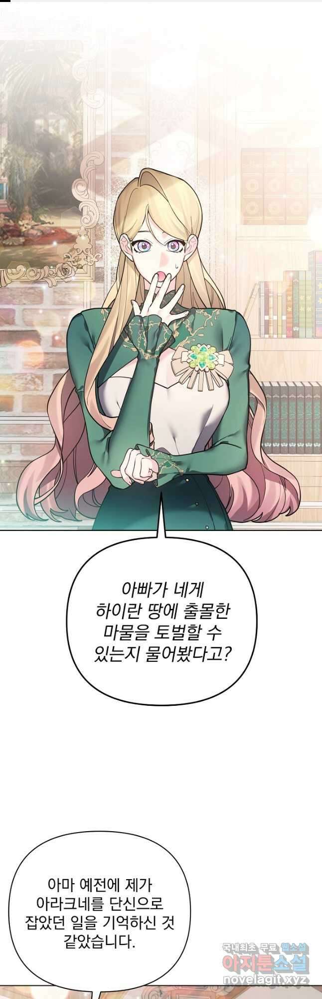오늘부터 황녀! 104화 1