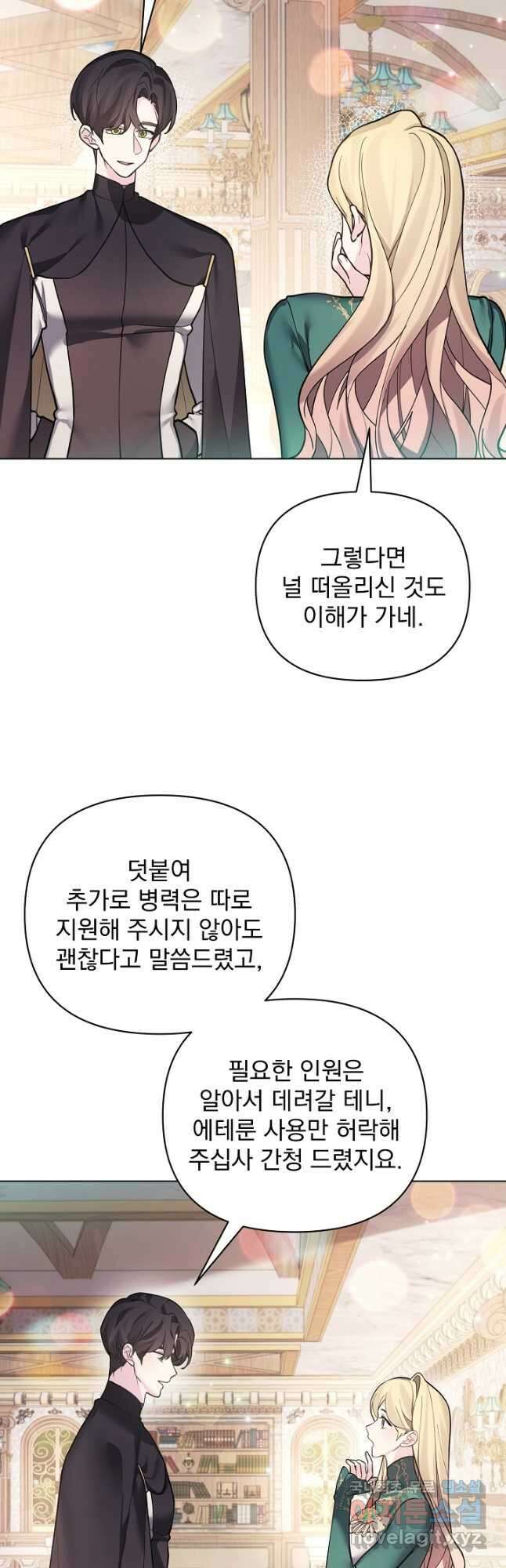 오늘부터 황녀! 104화 2