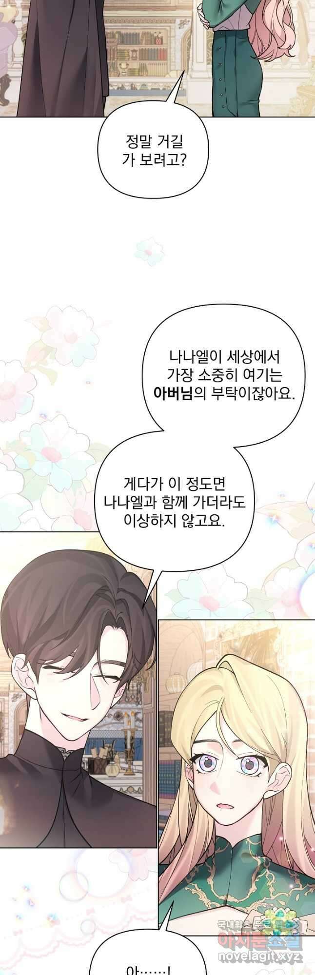 오늘부터 황녀! 104화 3