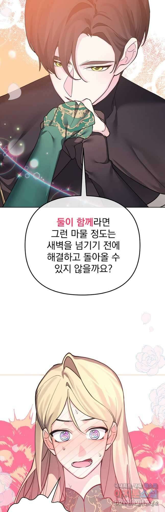 오늘부터 황녀! 104화 5