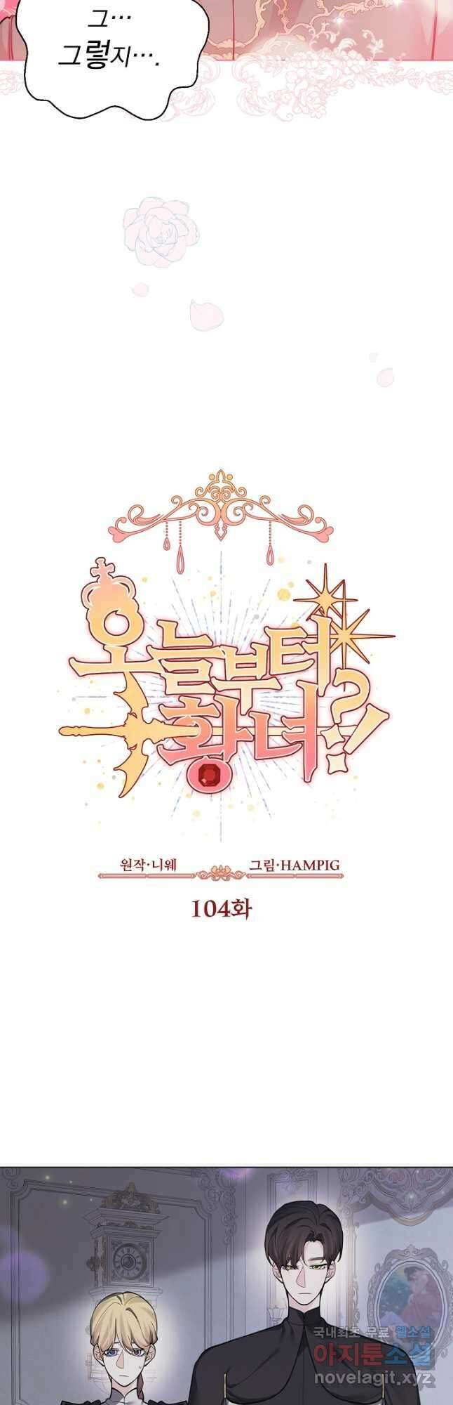 오늘부터 황녀! 104화 6