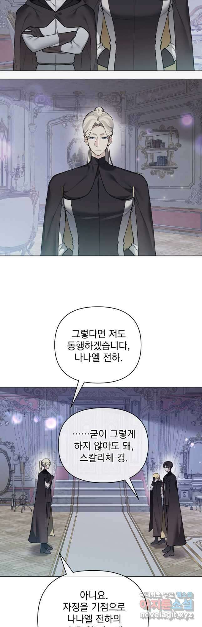 오늘부터 황녀! 104화 7