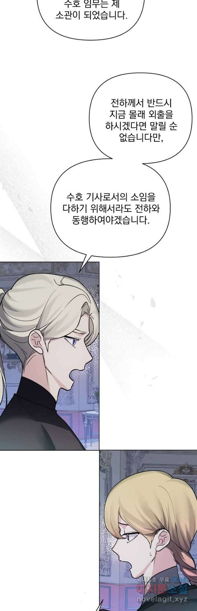 오늘부터 황녀! 104화 8