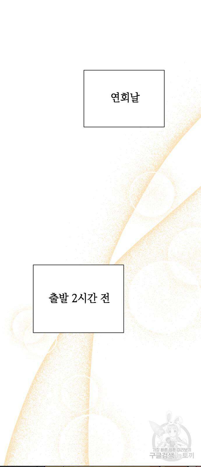 서브 남주가 파업하면 생기는 일 42화 2