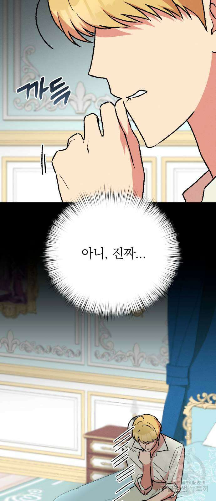 서브 남주가 파업하면 생기는 일 42화 3