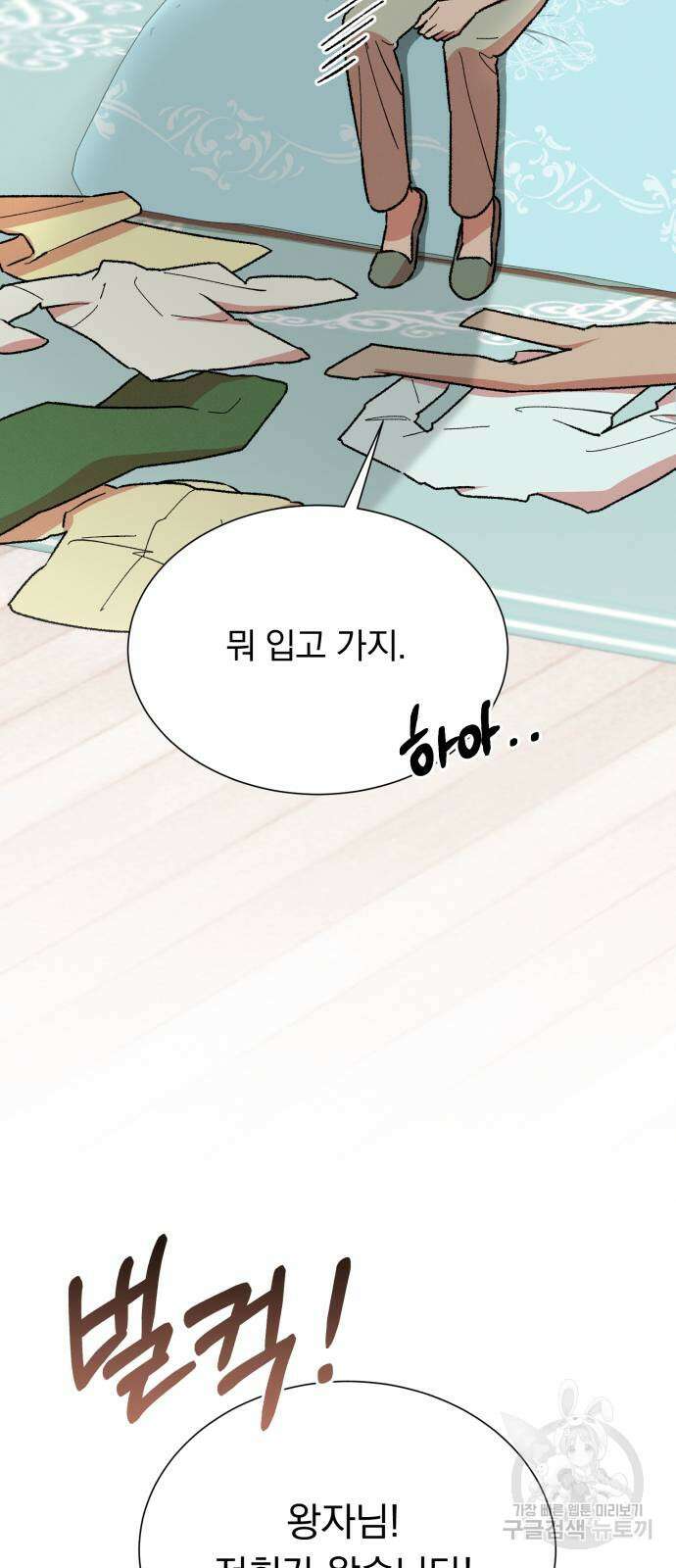 서브 남주가 파업하면 생기는 일 42화 4
