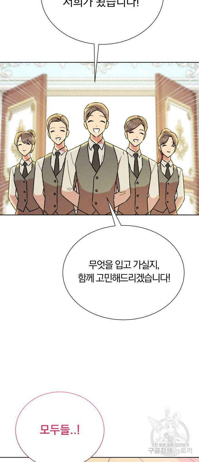 서브 남주가 파업하면 생기는 일 42화 5