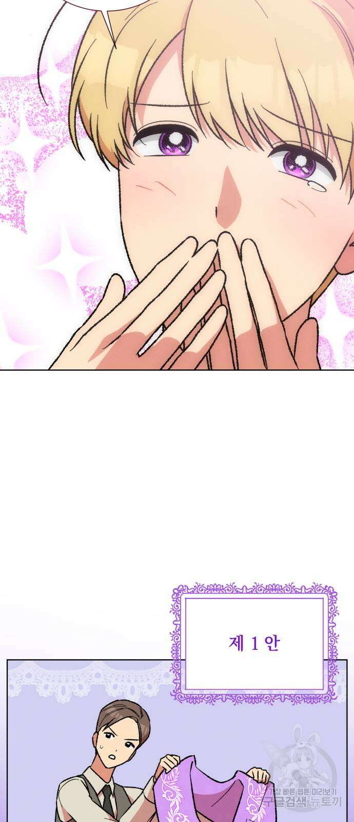 서브 남주가 파업하면 생기는 일 42화 6
