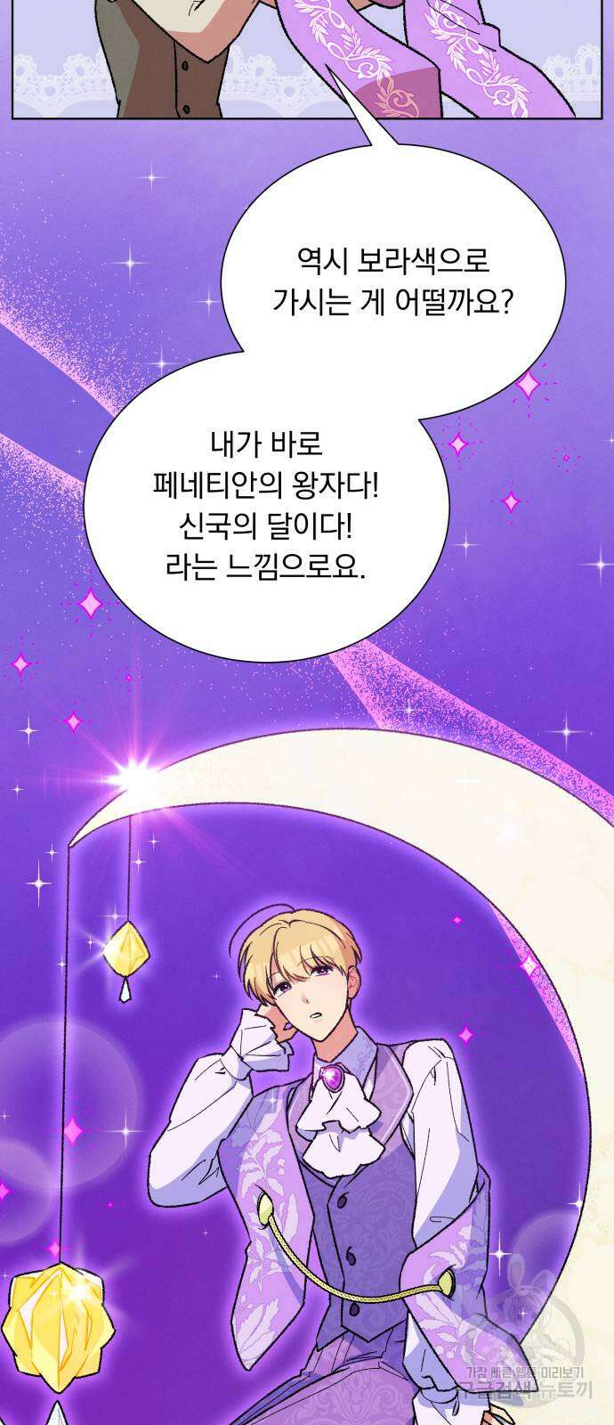 서브 남주가 파업하면 생기는 일 42화 7