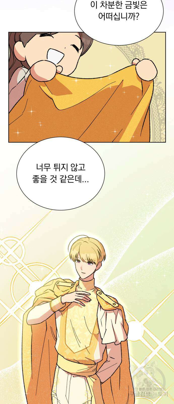 서브 남주가 파업하면 생기는 일 42화 9