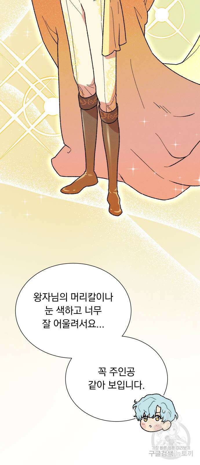 서브 남주가 파업하면 생기는 일 42화 10