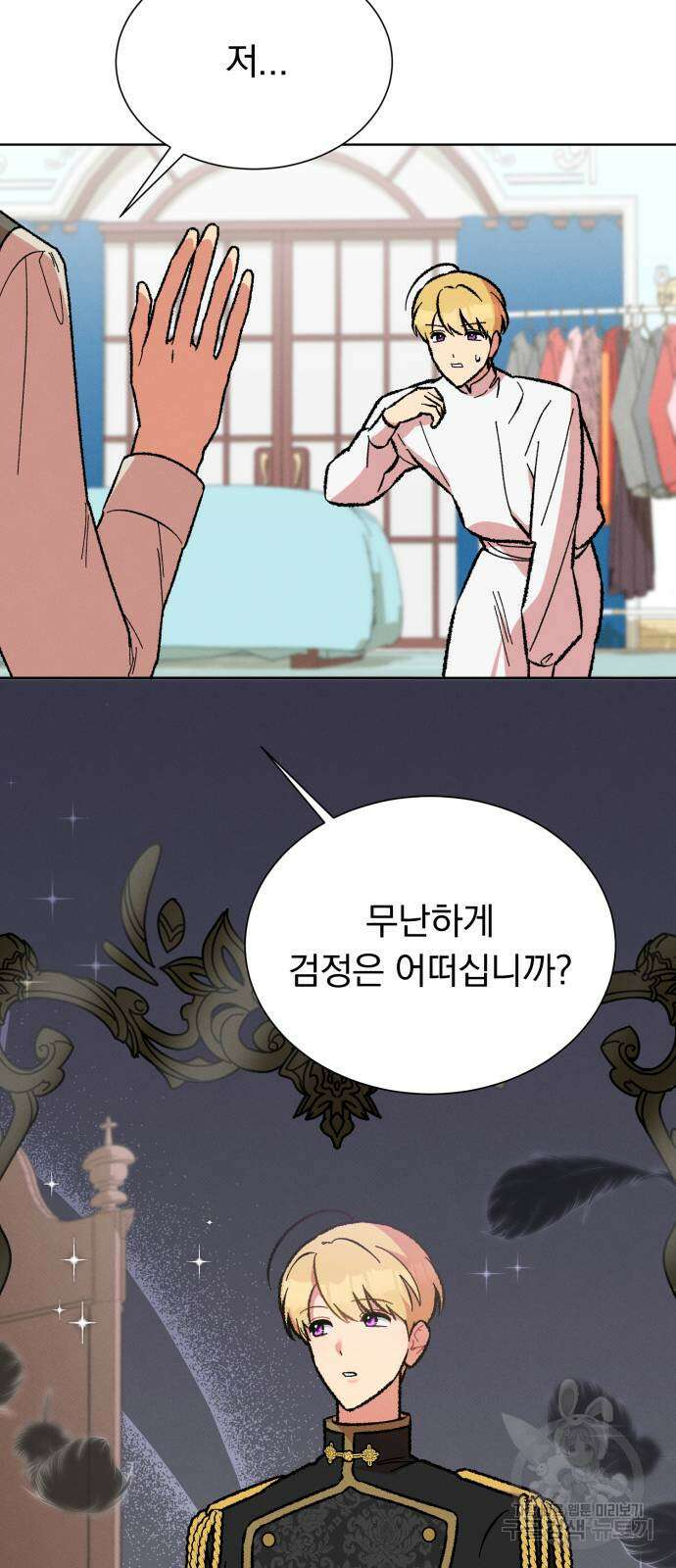 서브 남주가 파업하면 생기는 일 42화 14