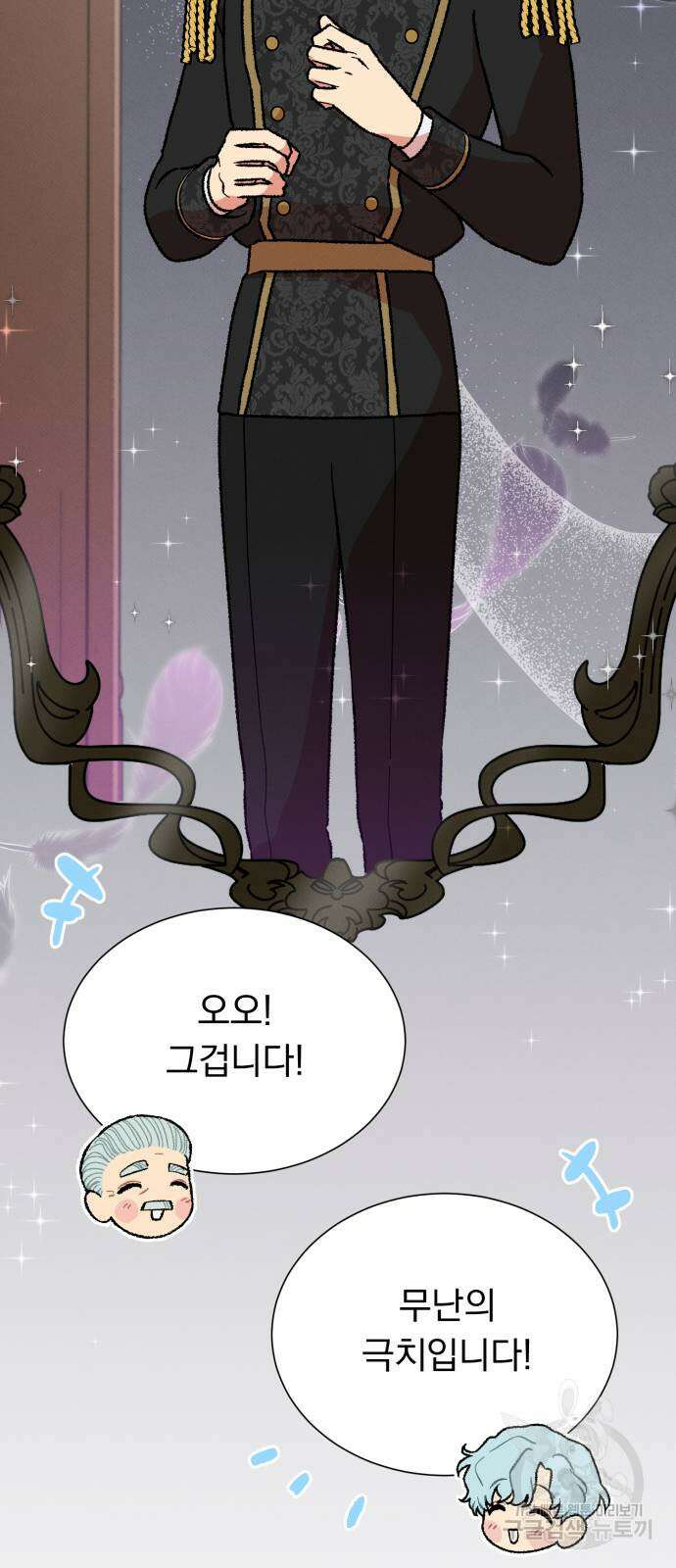 서브 남주가 파업하면 생기는 일 42화 15