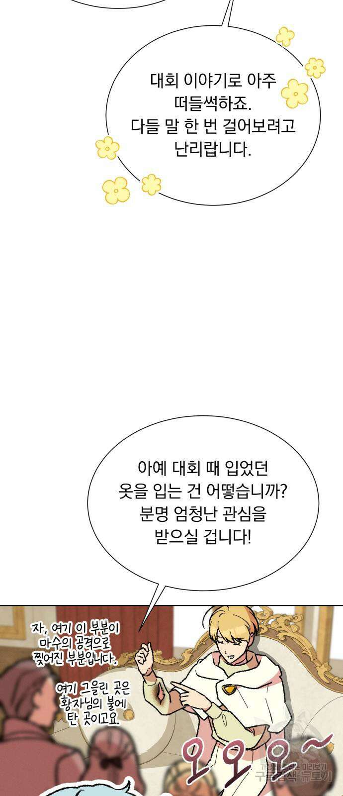 서브 남주가 파업하면 생기는 일 42화 19