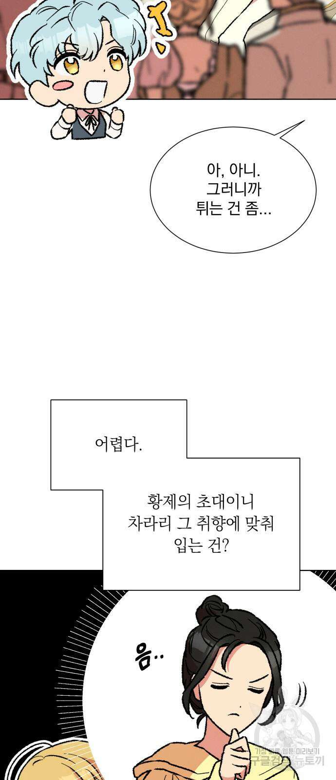 서브 남주가 파업하면 생기는 일 42화 20