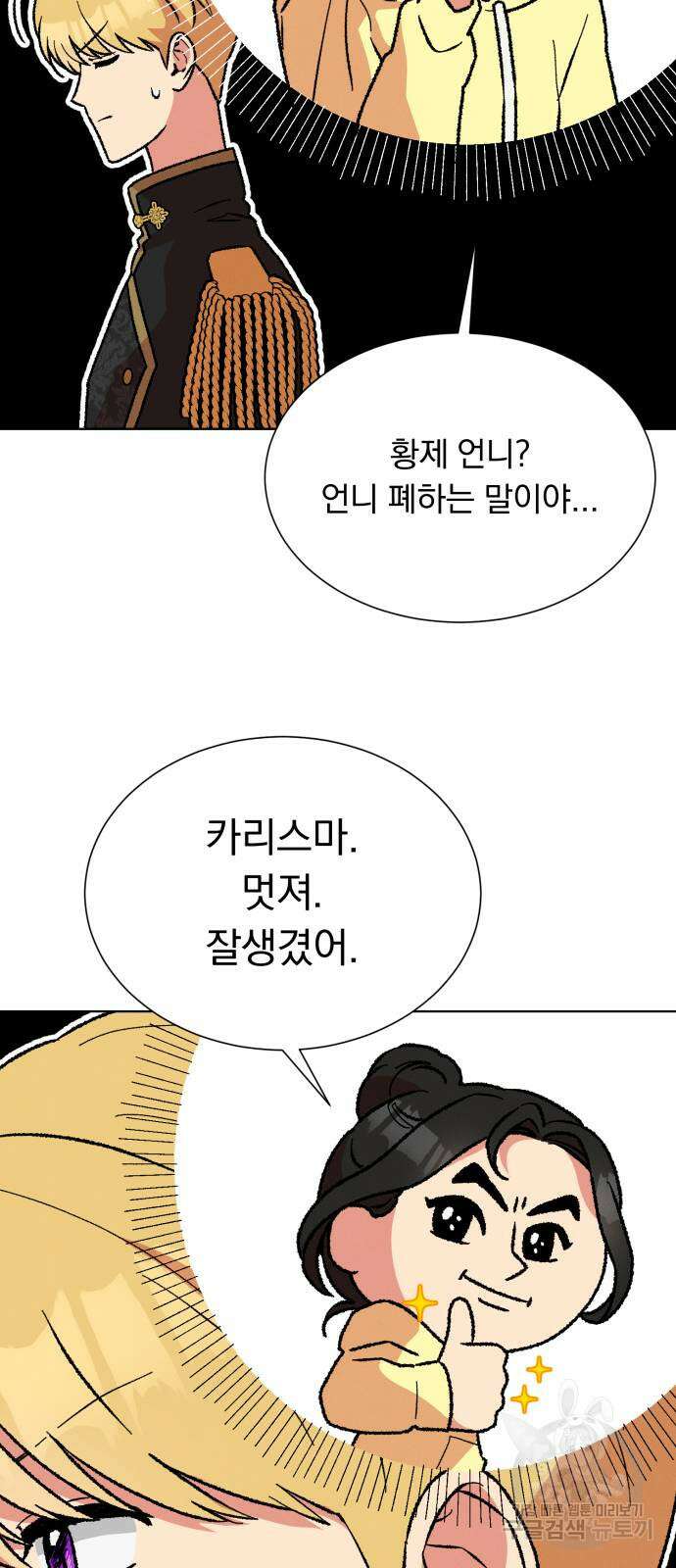 서브 남주가 파업하면 생기는 일 42화 21