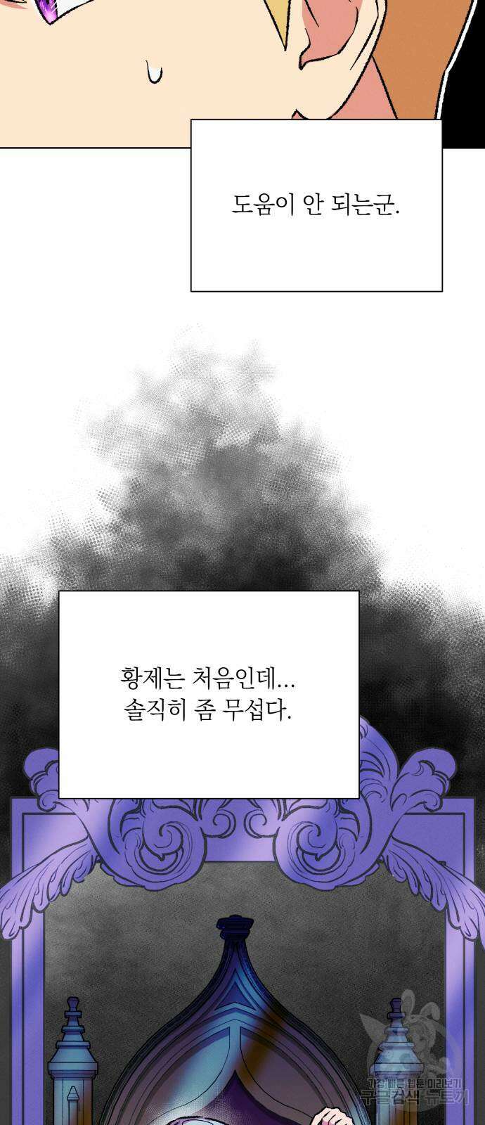 서브 남주가 파업하면 생기는 일 42화 22