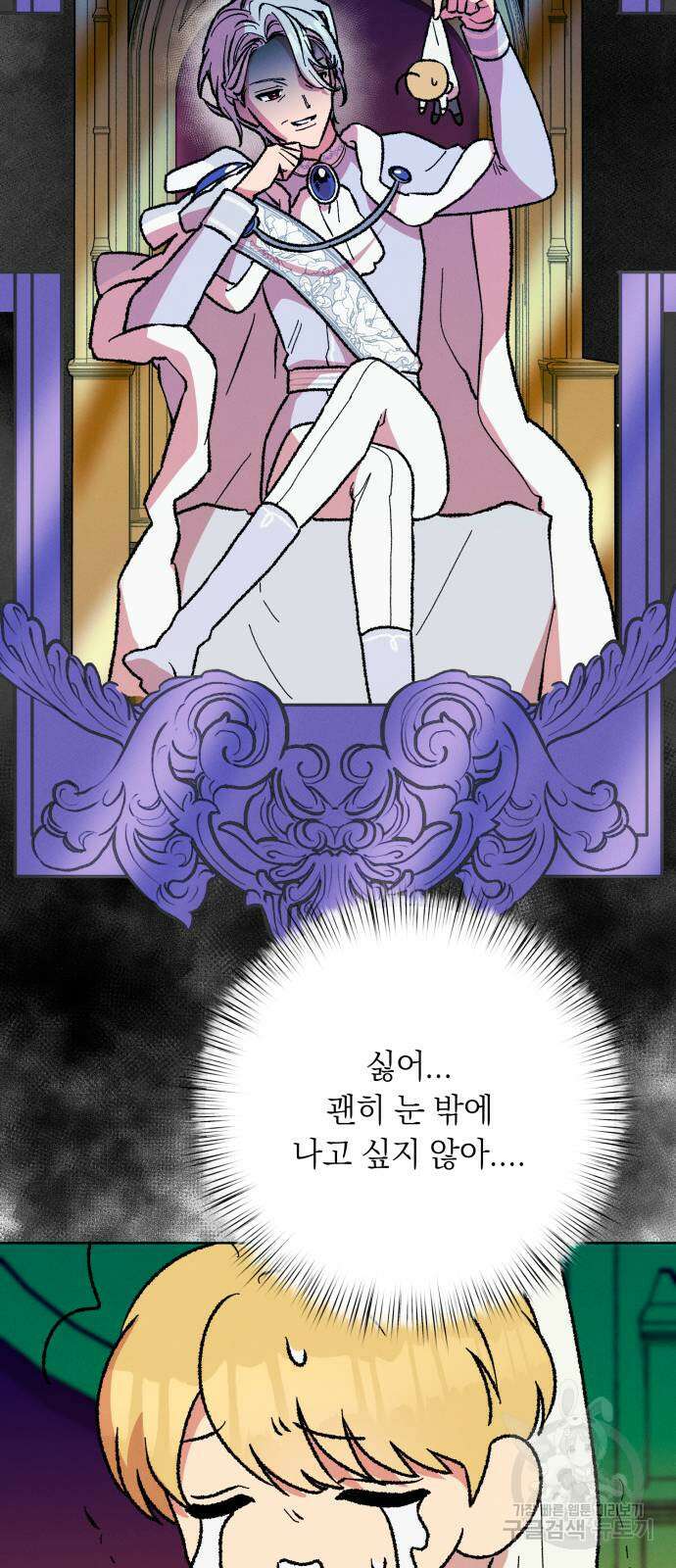 서브 남주가 파업하면 생기는 일 42화 23
