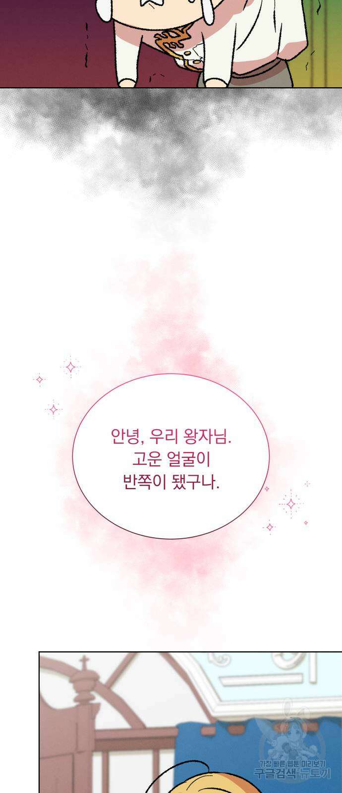 서브 남주가 파업하면 생기는 일 42화 24