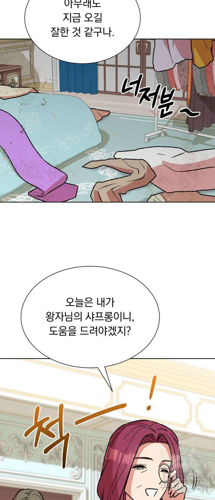 서브 남주가 파업하면 생기는 일 42화 28
