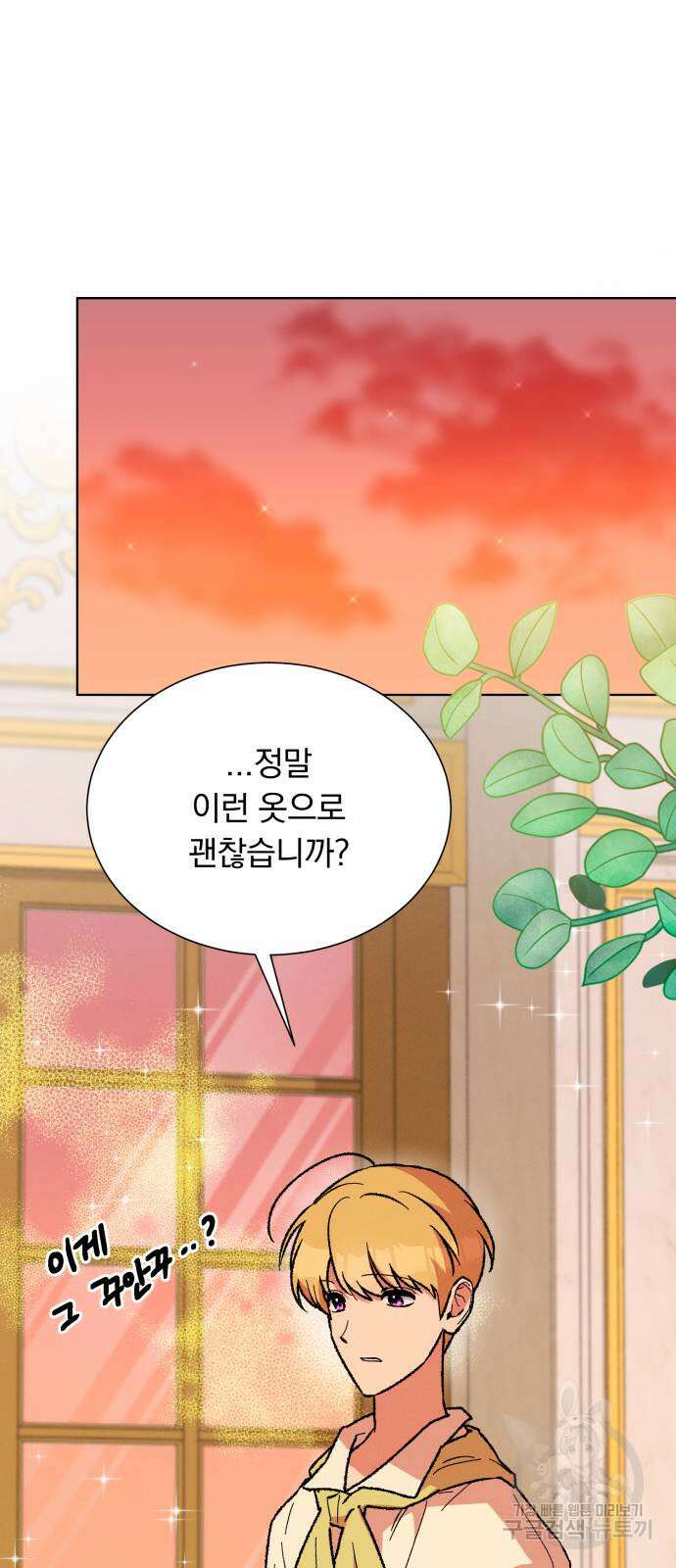 서브 남주가 파업하면 생기는 일 42화 31