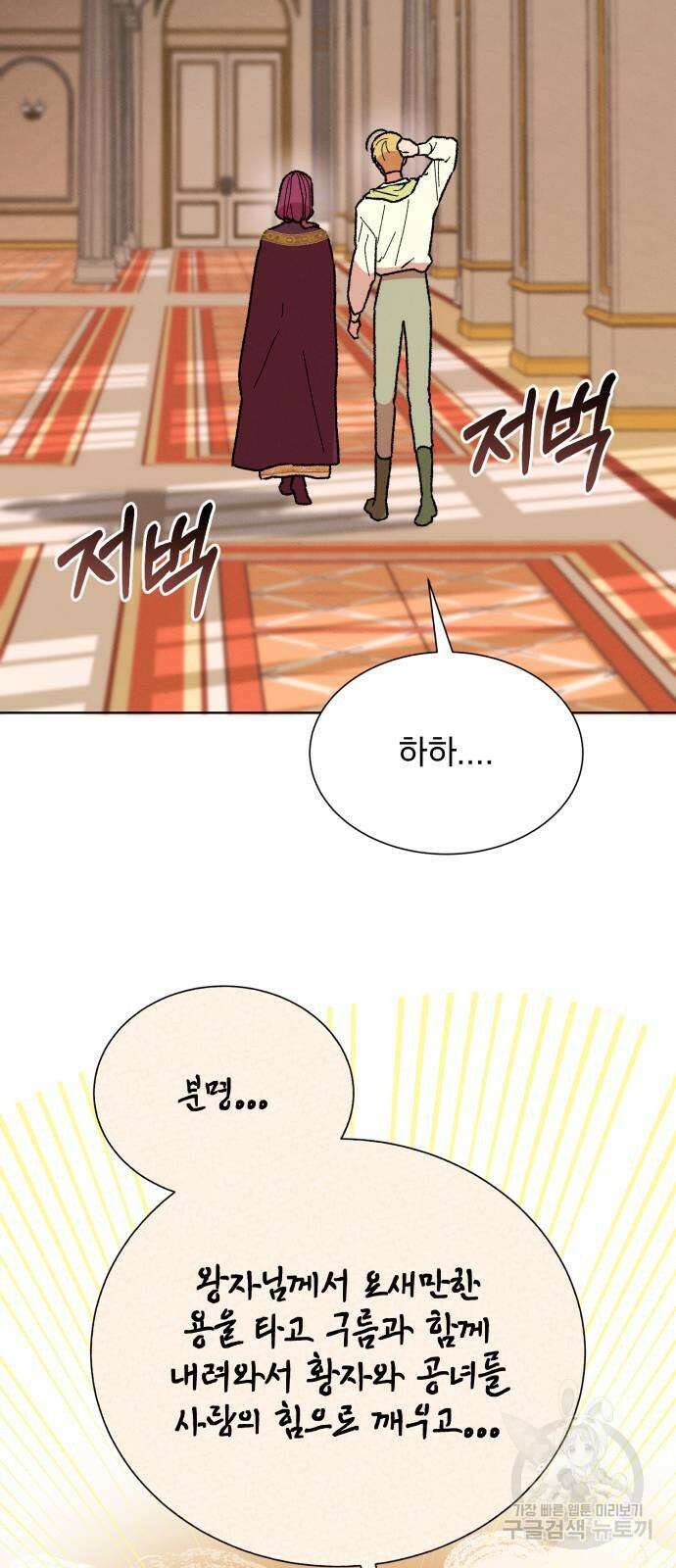 서브 남주가 파업하면 생기는 일 42화 34