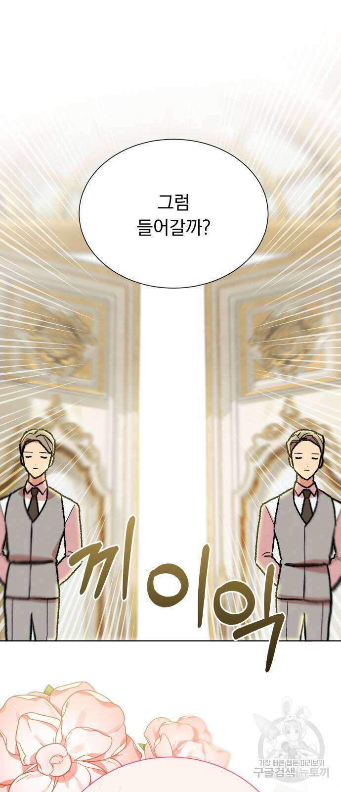 서브 남주가 파업하면 생기는 일 42화 39