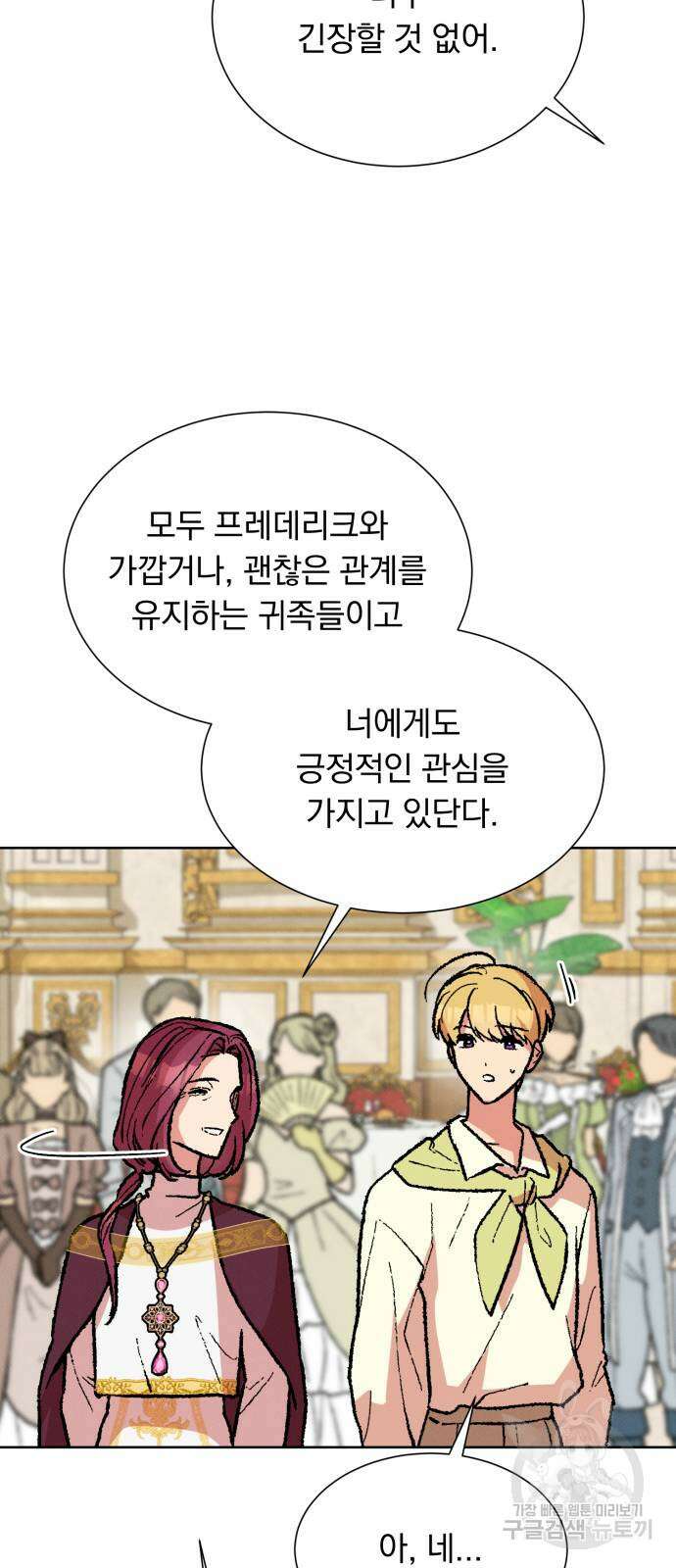 서브 남주가 파업하면 생기는 일 42화 43