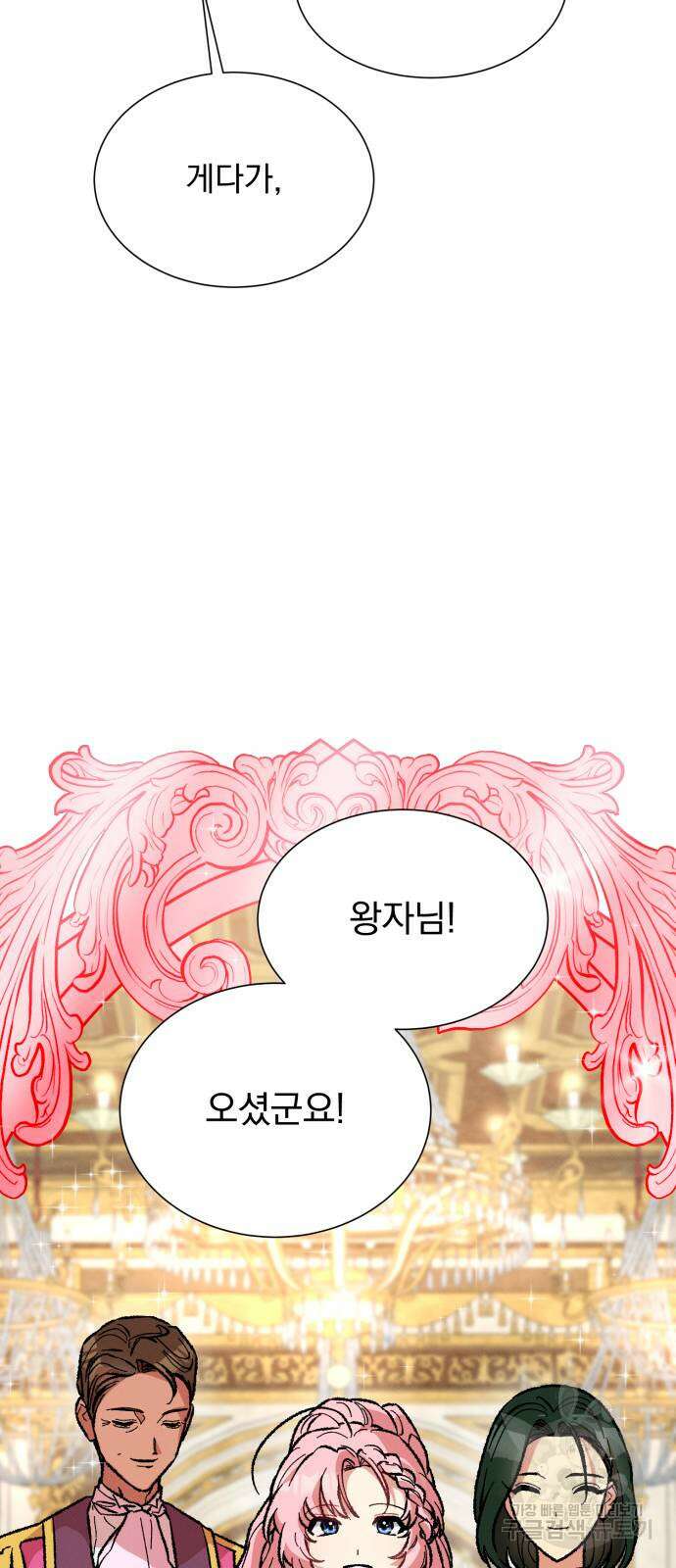 서브 남주가 파업하면 생기는 일 42화 44