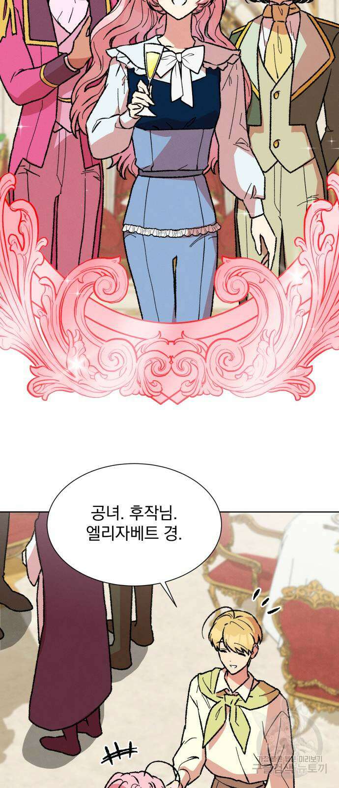 서브 남주가 파업하면 생기는 일 42화 45