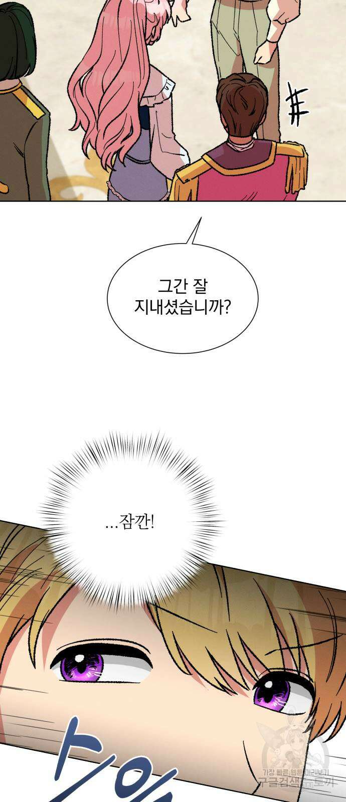 서브 남주가 파업하면 생기는 일 42화 46