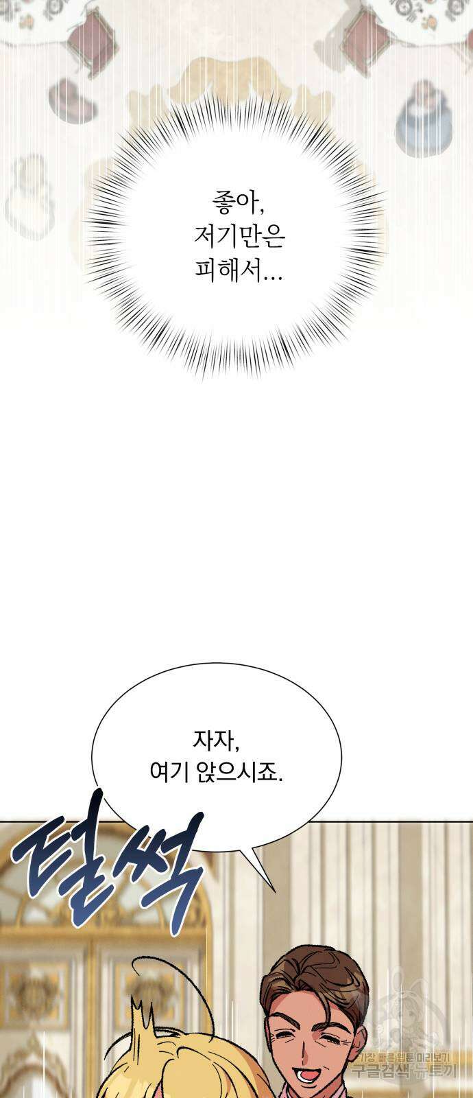 서브 남주가 파업하면 생기는 일 42화 49