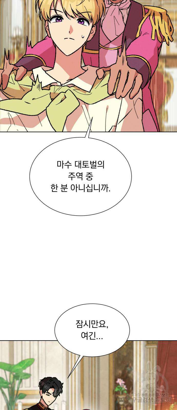 서브 남주가 파업하면 생기는 일 42화 50