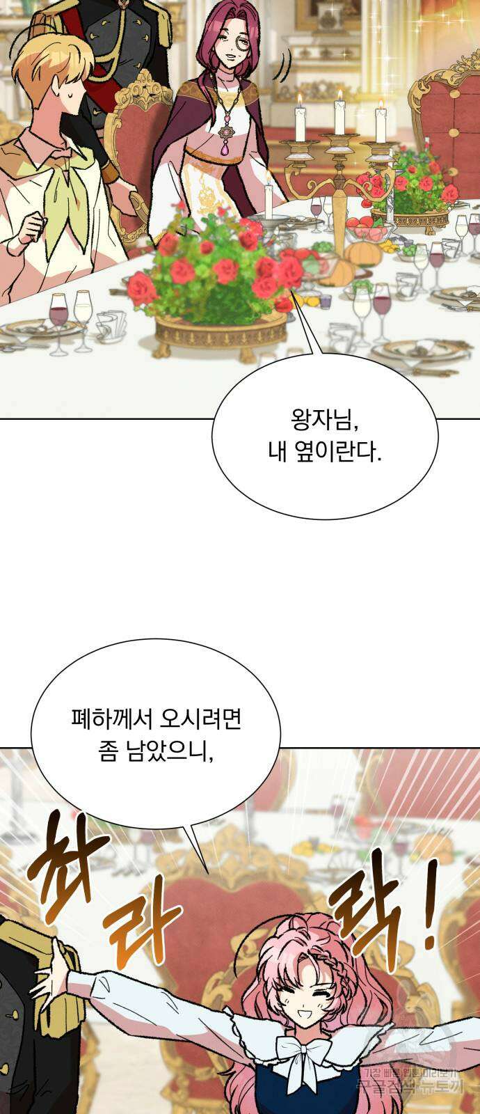 서브 남주가 파업하면 생기는 일 42화 51
