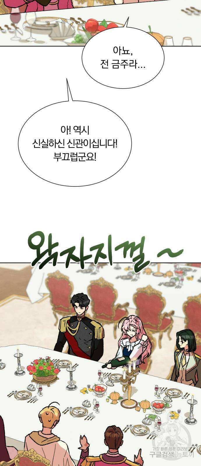 서브 남주가 파업하면 생기는 일 42화 53
