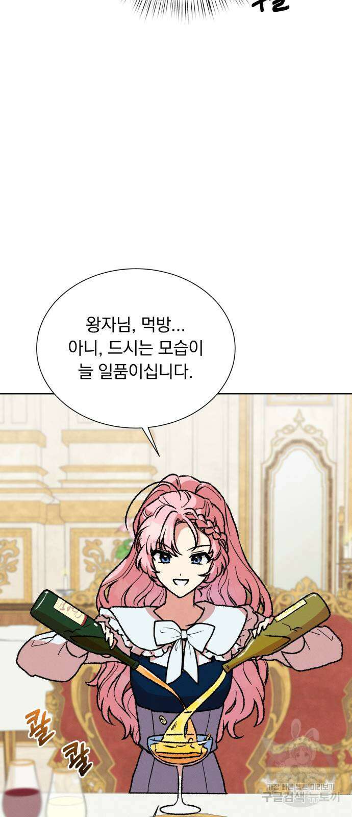 서브 남주가 파업하면 생기는 일 42화 55