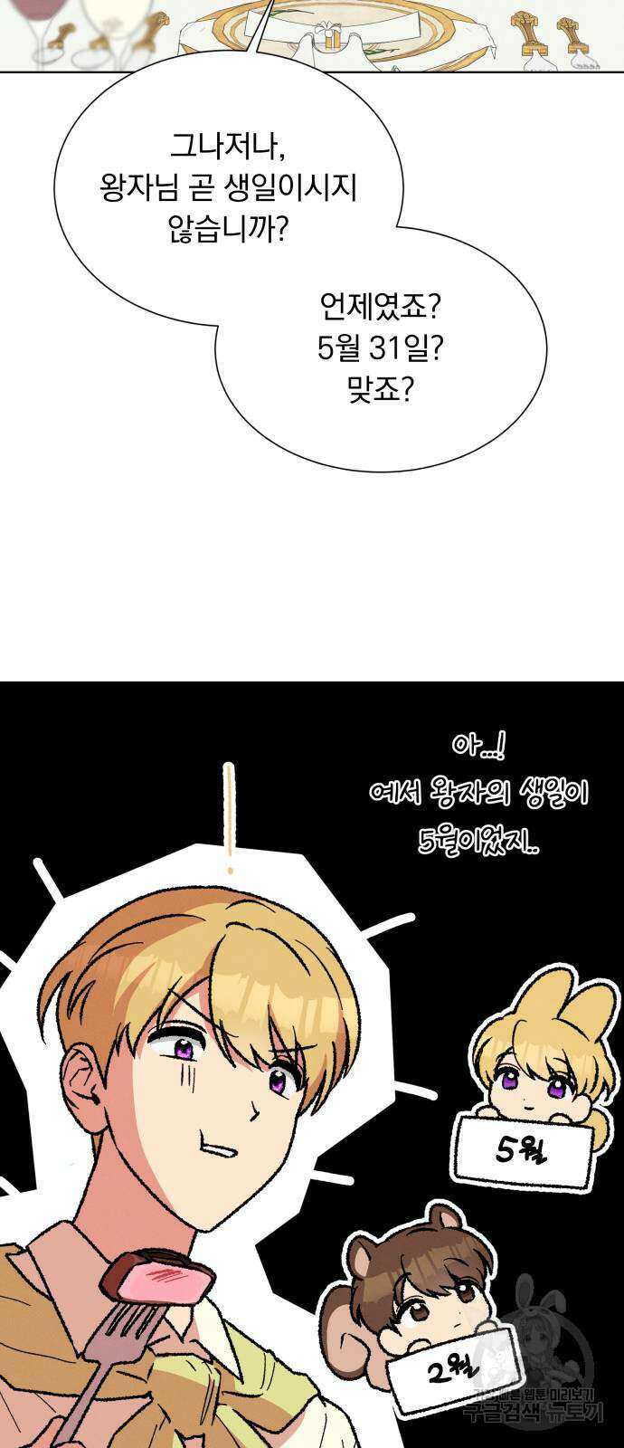 서브 남주가 파업하면 생기는 일 42화 56