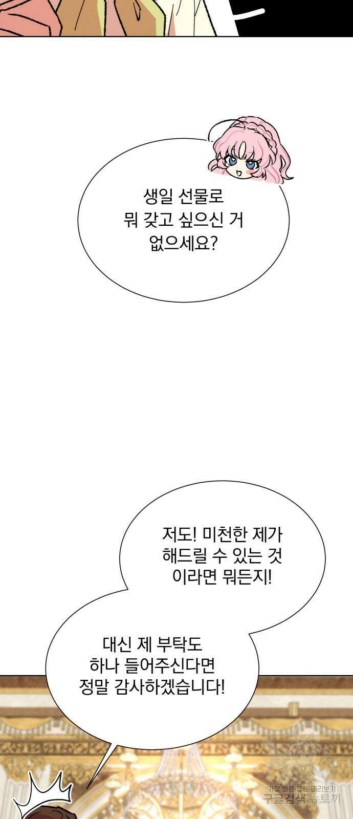서브 남주가 파업하면 생기는 일 42화 57