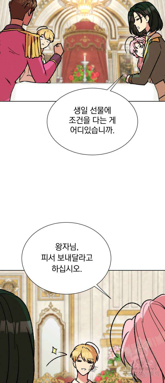 서브 남주가 파업하면 생기는 일 42화 58