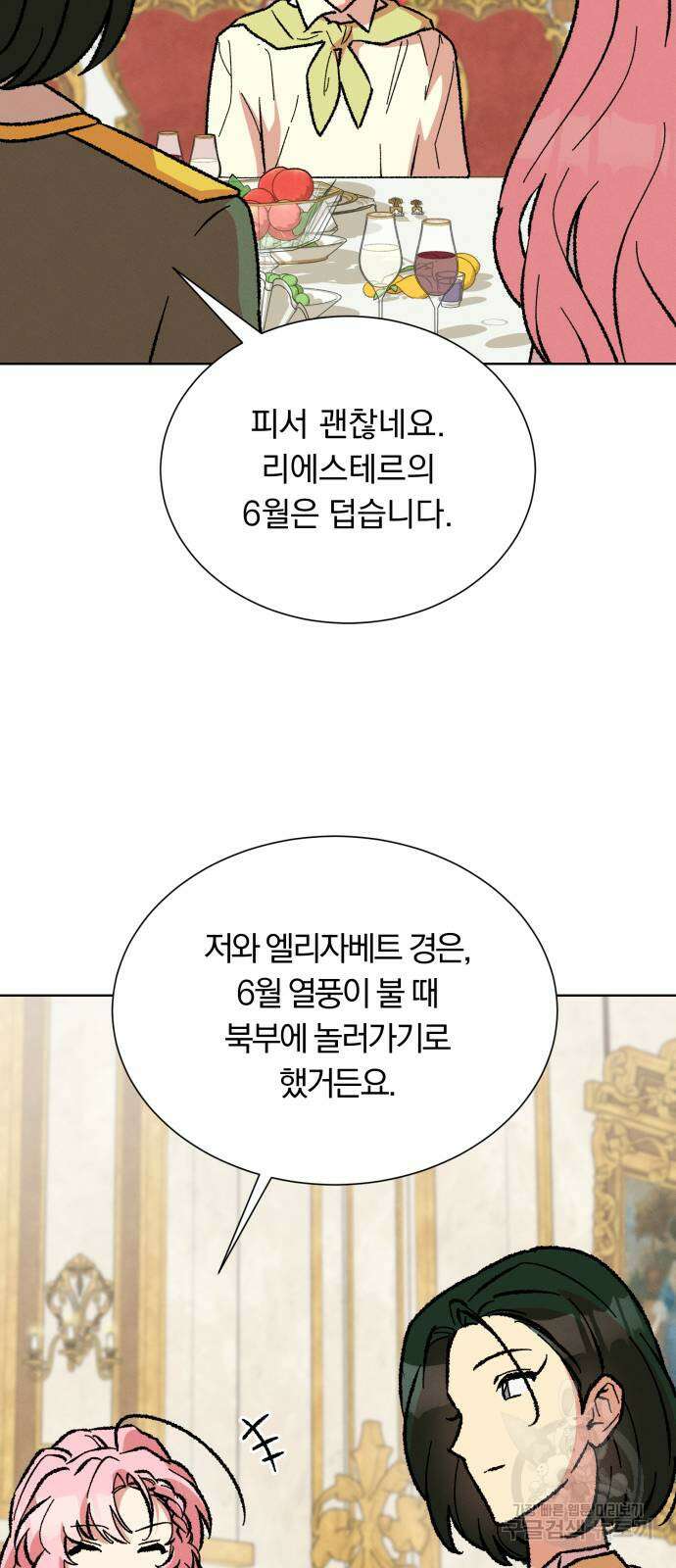 서브 남주가 파업하면 생기는 일 42화 59