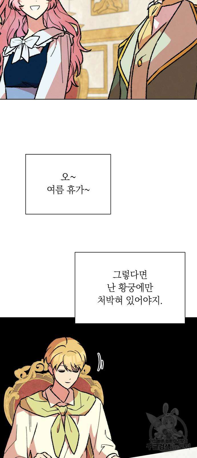 서브 남주가 파업하면 생기는 일 42화 60