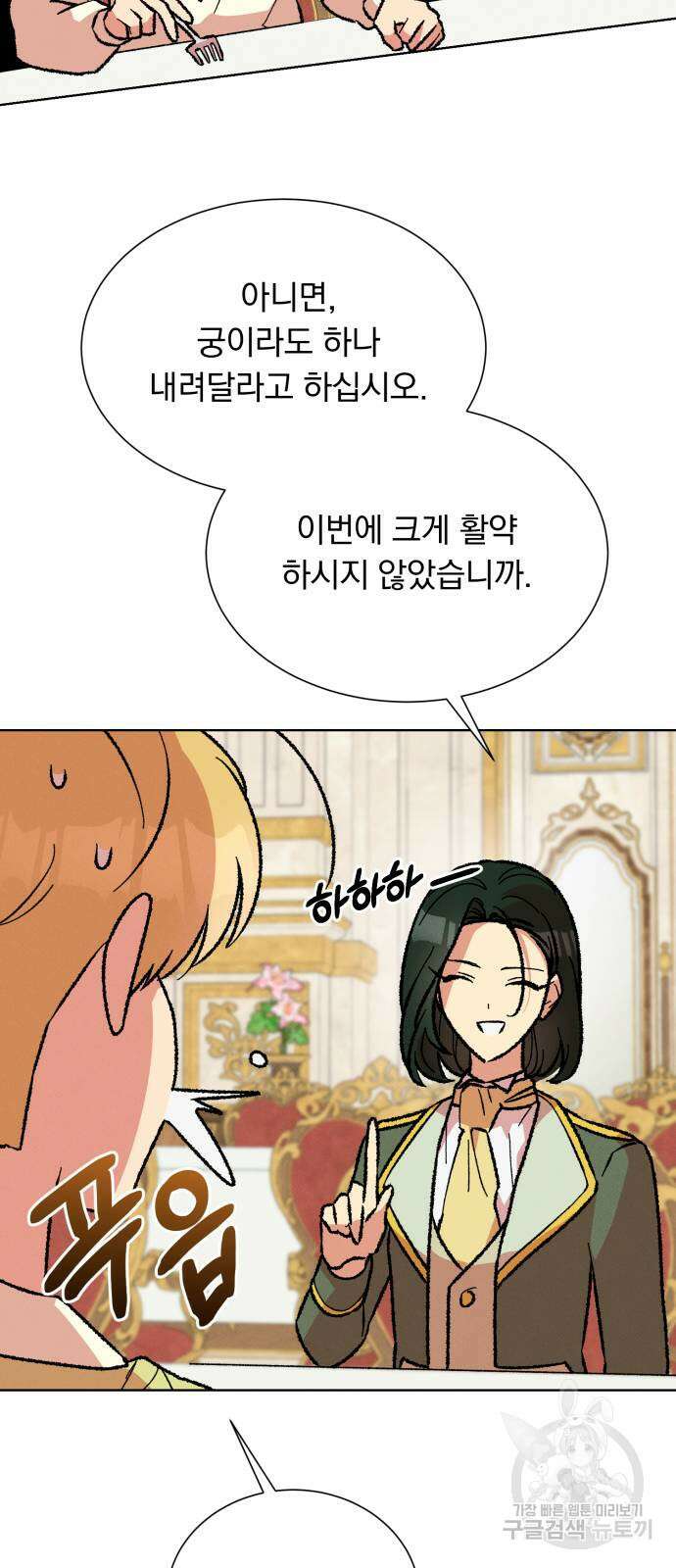 서브 남주가 파업하면 생기는 일 42화 61