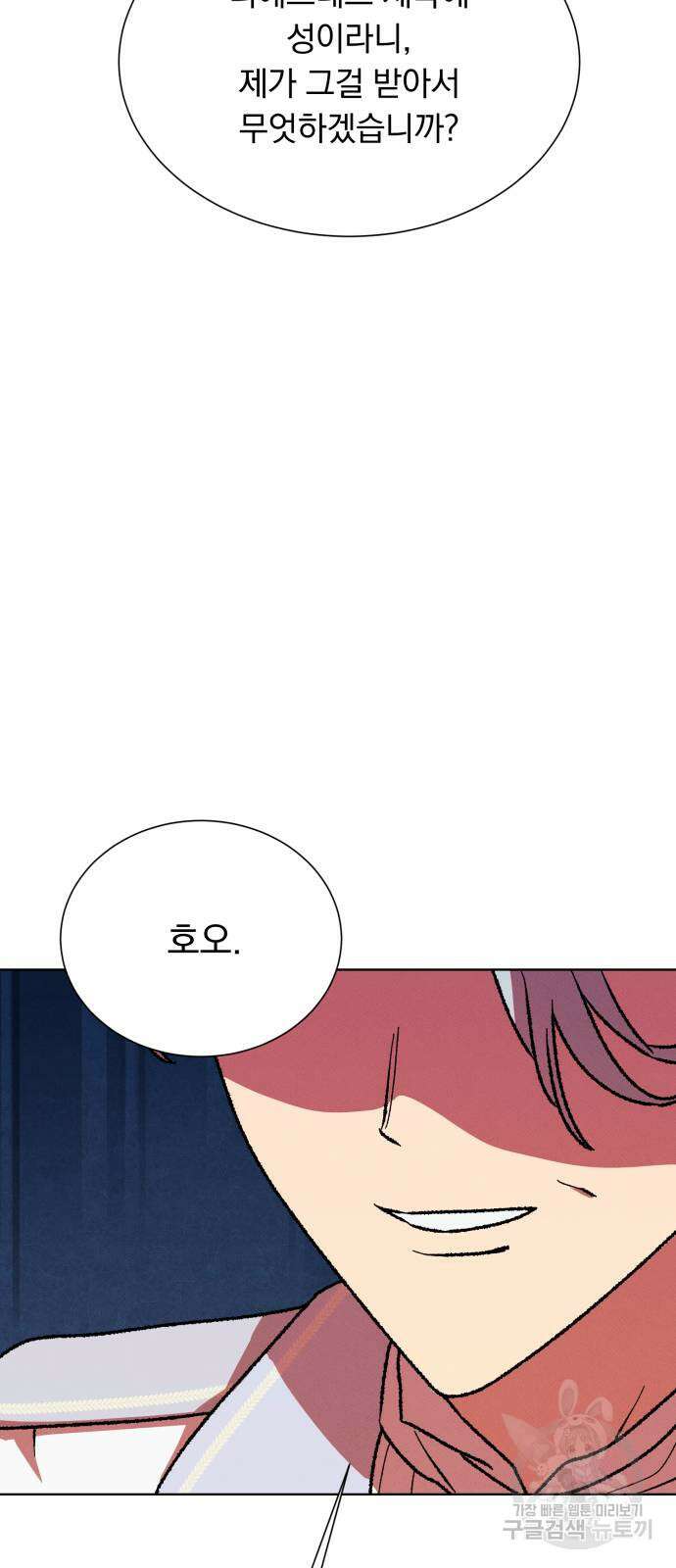 서브 남주가 파업하면 생기는 일 42화 67