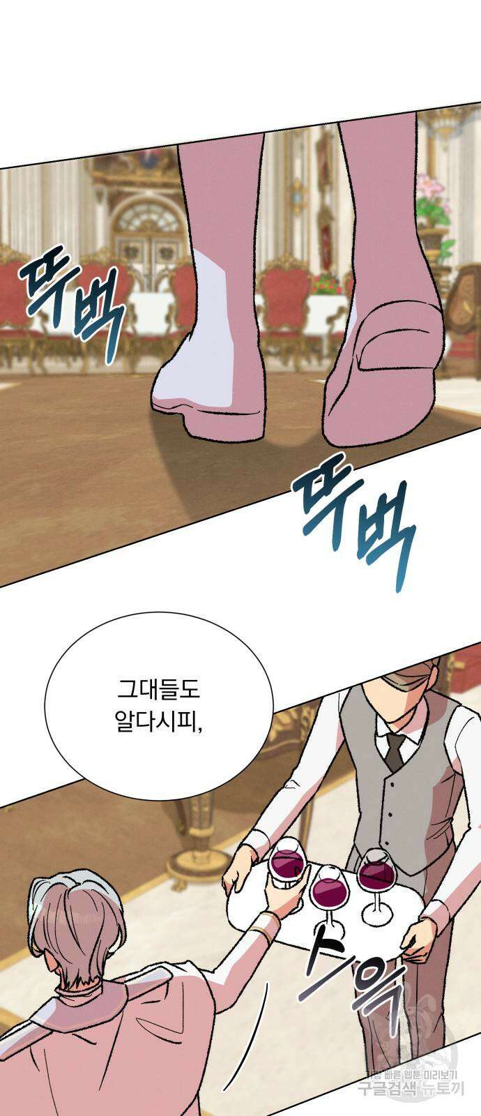 서브 남주가 파업하면 생기는 일 42화 71