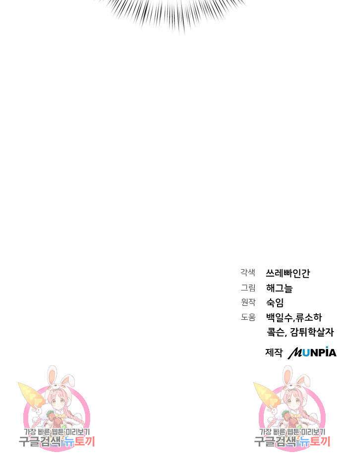 서브 남주가 파업하면 생기는 일 42화 76